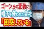 【ゴーン被告保釈】変装に使われた帽子の会社『日本電装株式会社』が困惑している件