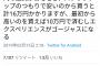 ツイッターで正論「何かを始めるときは一番高いのから買え」