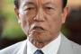 【速報】麻生財務相、韓国への「報復措置」例示！！！！！！！	