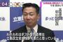 【旧悪夢党】立民・福山哲郎「われわれはポスト安倍総理は枝野代表だと思っている」安倍総裁４選論について