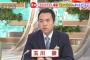 【速報】テレ朝「モーニングショー」で捏造かｗｗｗｗｗｗｗｗｗｗｗｗｗｗｗｗｗ