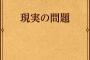 都内に住んでるんだが四国の祖父が入院し医者が言うには1週間持つか持たないからしい。今日金曜で月曜は仕事だが…