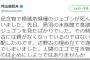 ルーピー鳩山元首相　ジュゴンの死に怒り「辺野古の埋め立てで死んだ」