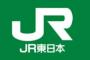 JR東日本→わかる JR西日本→わかる 	