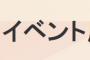 【保守イベント広報】講演会一覧