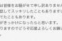 【NGT48】山口真帆、怒りのツイート「なんで嘘ばかりつくんですか。松村さんが当初言うように考えた文章はこれ」