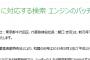 【悲報】「新元号『安久』に対応するパッチリリースを発表」――誤って流出か