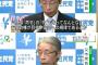 【新元号】社民党・又市党首「令は“命令”の令…安倍政権の目指す国民への統制強化にじむ」