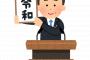 【驚愕】ワイ「菅官房長官とかいう男、どうせ上級家庭のボンボンなんやろなあ……」→結果ｗｗｗｗｗ