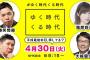 【朗報】指原莉乃さん、NHK平成最後のNHK特番「ゆく時代くる時代」MCに抜擢！