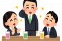 【悲報】上司｢新人、二次会来るか？｣新人｢すいません、今日は...｣上司｢あいよー^^｣→結果ｗｗｗｗｗ