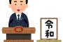 令和のスペル、「Reiwa」「Leiwa」なのかで意見が割れるｗｗｗ