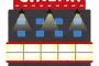 【悲報】？？？「八王子駅周辺は映画館も無いし、遊ぶ場所がなくなってしまう」→結果・・・