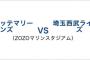 惣田紗莉渚、5月31日の「BS12 プロ野球中継 千葉ロッテマリーンズ－埼玉西武ライオンズ 副音声ビジター応援放送」に出演！