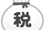 自営で年収700万だった俺が確定申告した時の納税額ｗｗｗｗｗｗｗｗｗｗ