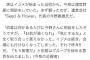 【文春砲】坂道グループ最高責任者の今野(ソニーM)が、今村悦朗クラスのクズだった模様・・・【NGT48/乃木坂46/欅坂46/日向坂46】