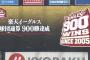 【楽天対オリックス5回戦】楽天が５－３でオリックスに勝利！楽天、球団通算900勝＆首位キープ　オコエ＆島内弾、粘投の美馬は2勝目