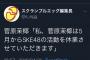 菅原茉椰が5月からSKE48の活動を休業