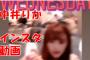 【悲報】NGT48中井りか、山口真帆さんに「しね」と言っている動画が拡散、本人は否定＆激怒