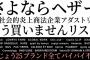 【NGT48騒動】荻野由佳を起用したブランド「本プロモーションに関するコンテンツを削除することといたしました」【Heather・おぎゆか】