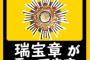 池袋の事故、タイヤが縁石に触れたことで気が動転して誤ってアクセルを踏んだことが原因と見て任意捜査