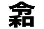 「令和はこうなったらいいな」←集めてみたｗｗｗｗｗ