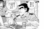 両さんのこの精神で生きたい