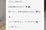 【AKB48】チーム8小田えりながトヨタ撤退の噂にブチ切れ「勝手な妄想披露するのやめてよ！」