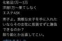 男性に厳し目のツイートをしてしまう意識高い系の女性ｗｗｗｗ