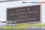 【米中】トランプ氏、関税引き上げから24時間も経たないうちに更なる対中関税引き上げ命じる　原則的に中国からの全輸入品が対象