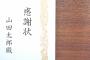 【驚愕】警察と消防から同時に感謝状貰った結果ｗｗｗｗｗ