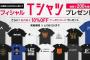 【PSストア】ゲームのオフィシャルTシャツが抽選で当たるプレゼントキャンペーン実施！応募者全員にストアで使える10％OFFクーポンも配布！