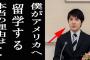 「とくさんか？」小室圭「・・・」