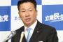 菅官房長官「内閣不信任決議案を提出されれば解散・総選挙に踏み切る事は当然｣→ 立憲民主党・福山哲郎氏「野党が内閣不信任案を出しても解散はすべきではない。大義が無い」と批判