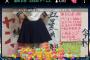篠崎彩奈セーラー服コスプレで30万ポイントひっくり返し1位に踊り出るwwwwwwwwwwww