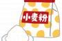 【ヤバ】店の人に「グルテンフリーですか？？」と聞いた結果