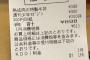 「コンビニで電話料金を払ったら収入印紙代を取られた」投稿が話題ｗｗｗ