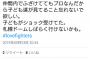 ハム女さん「杉谷選手がHR打った時のサイレントつまらない。子どもが見てる前でくだらないことするな」 	