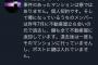 【速報】NGT48早川支配人、事件のあったマンションへの言及キタ━━━━(ﾟ∀ﾟ)━━━━!!【早川麻依子支配人】