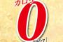 【悲報】サンド伊達、「カロリー０理論」はボケでわざとやっていたと判明…