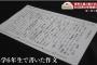 広島・長野久義さんが小6の時に書いた作文が色々と凄いwwwww