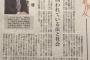 【NGT事件】新潟日報にまた苦言を呈される・・・