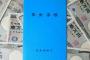 【愕然】厚生労働省「受け取る年金に差があったとしてもそれだけで若者が損とは言えない」→ その理由がこちらｗｗｗｗｗ