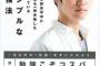 【芸能】“頭脳王”東大生・河野玄斗　タレントとの「妊娠・中絶トラブル」を反省