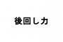 彼とドライブ中に事故→彼は直後すぐ降りて車の様子を確認し警察に電話したんだけど、それが一通り終わってから私に「ごめん、身体平気？」って…私は後回し…