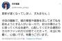 矢作萌夏の釈明ツイートにメンバーからのイイネ、リツイートが一切無い件