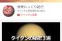 【悲報】大手ユーチューバーが収益化無効になり泣く「会社退社してyoutubeで妻子を養うと決めたのに…」【世界じっくり紀行】
