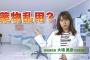 大場美奈、麻薬・覚せい剤乱用防止キャンペンキャラクターに抜擢！