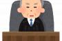 【悲報】裁判官さん、ピエール瀧を励ましてしまう