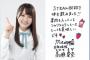 高瀬愛奈が、欅坂46菅井友香に似ていると話題にｗｗｗｗｗ